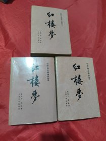 红楼梦 （上中下 ）彩色插图