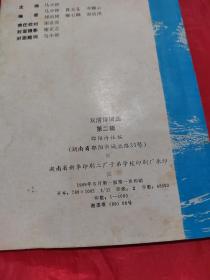 纪念屈原诗词选 双清诗词选 第二辑