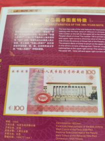 中华人民共和国第五套人民币吉祥号大全套