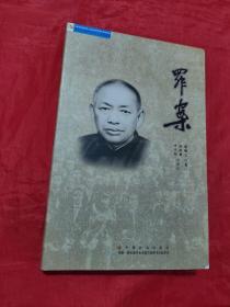 罪案
