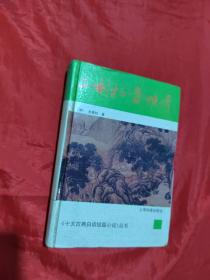 三国演义