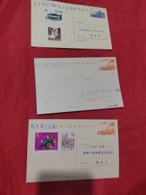 中国人民邮政明信片3张  上贴有邮票）