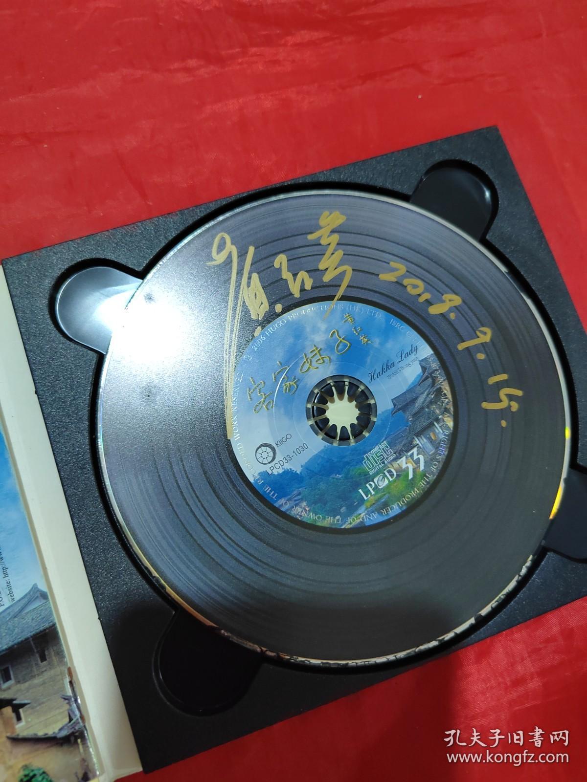 客家妹子 黄红英