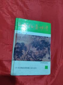 三国演义