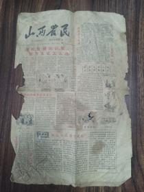 W  1958年  太原雙塔寺街  《山西農民》  一張！！！