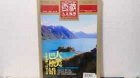 西藏人文地理 2012年3月号第二期