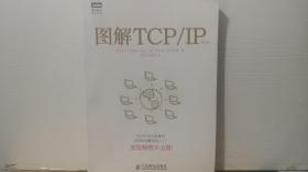 图解TCP/IP