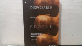 用后即弃的人：全球经济中的新奴隶制