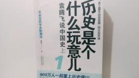 历史是个什么玩意儿1