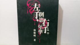 左手倒影，右手年华。