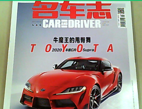 名车志CAR AND DRIVER杂志2019年9月