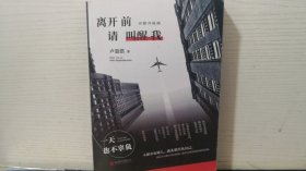 离开前请叫醒我