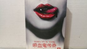 吸血鬼传奇