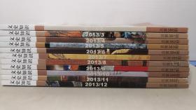 《文史知识》2013年第2-12期 11本合售（月刊，16开美品）
