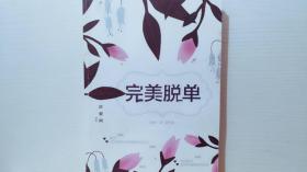 完美脱单