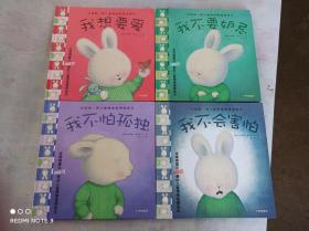 中国第一套  儿童情绪管理图画书  1,2    全8册    精装    有封套