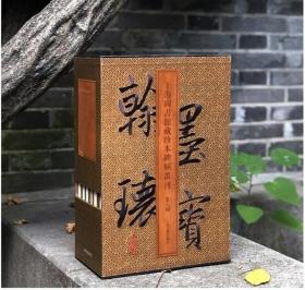 翰墨瑰宝：上海图书馆藏珍本碑帖丛刊 第六辑