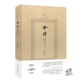 “四海艺林”丛书第三种：《合璧：墓志中的南北朝书法体系》