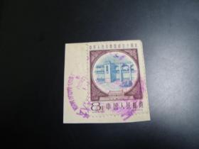 邮票   纪69  建国 （8-4） 信销票