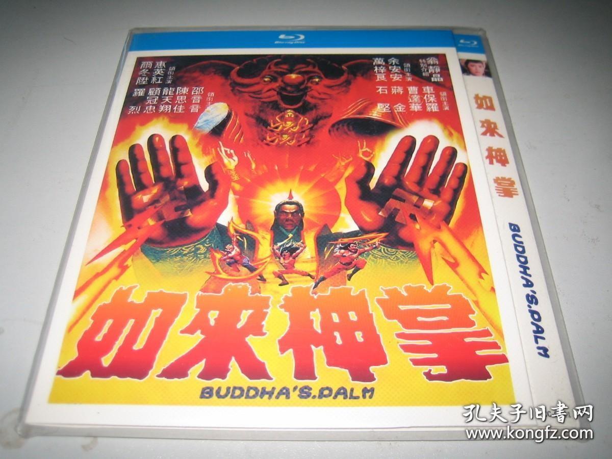 dvd如来神掌1982尔冬升余安安惠英红万梓良邵音音