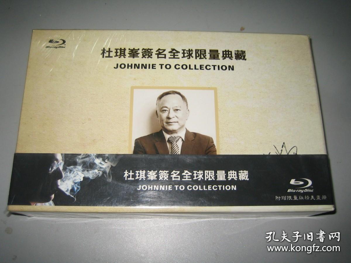 dvd杜琪峰签名全球限量典藏21碟