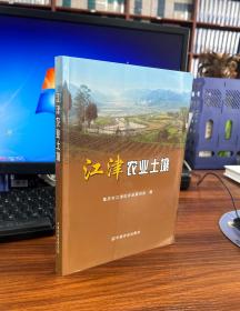 江津农业土壤