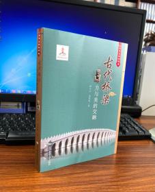 古代桥梁：力与美的交融