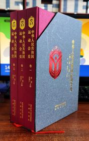 中华人民共和国运动会史（全3卷）【正版全新】