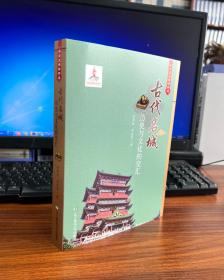 古代名城：历史与文化的交汇