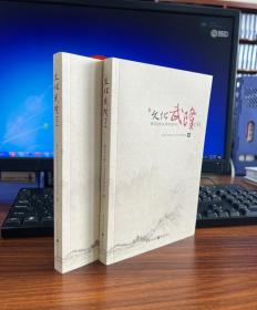 文化武隆（上下册）