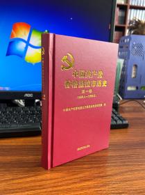 中国共产党香格里拉市历史：1936.4-1950.5（第一卷）