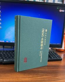 （道光）永康县志