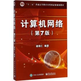 计算机网络
