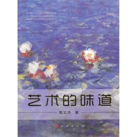 艺术的味道