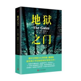 地狱之门