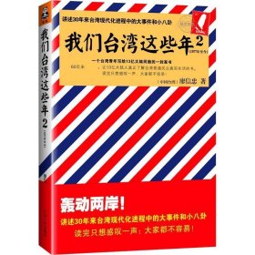 我们台湾这些年2(1977年至今)-一个台湾青年写给13亿大陆同胞的一