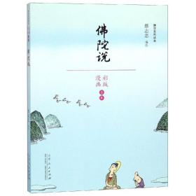 佛陀说蔡志忠漫画佛学系列