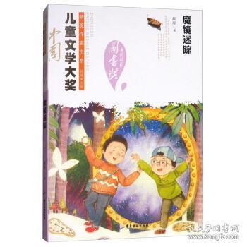 魔镜迷踪