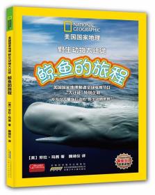 鲸鱼的旅程-野生动物大迁徙