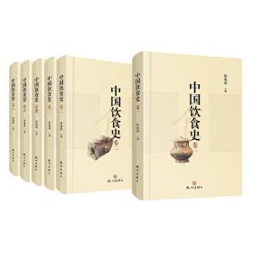 中国饮食史（套装共6册）