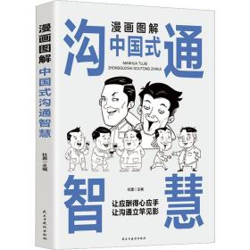 每天懂一点人情世故正版2册漫画图解中国式沟通智慧 为人处事社交酒桌礼仪沟通智慧 关系情商表达说话技巧应酬交往书籍SF