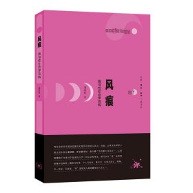 风痕:我与性社会学互构