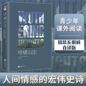 呼啸山庄