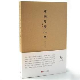 中国哲学小史
