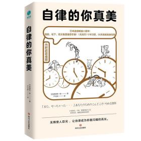 自律的你真美