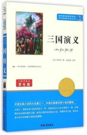 三国演义