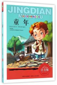世界经典文学名著宝库童年