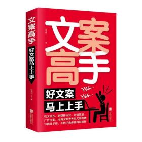文案高手