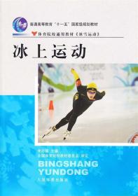 冰上运动