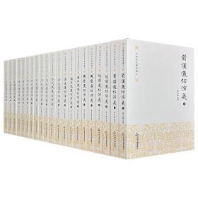 中国历代通俗演义（全11卷21册）